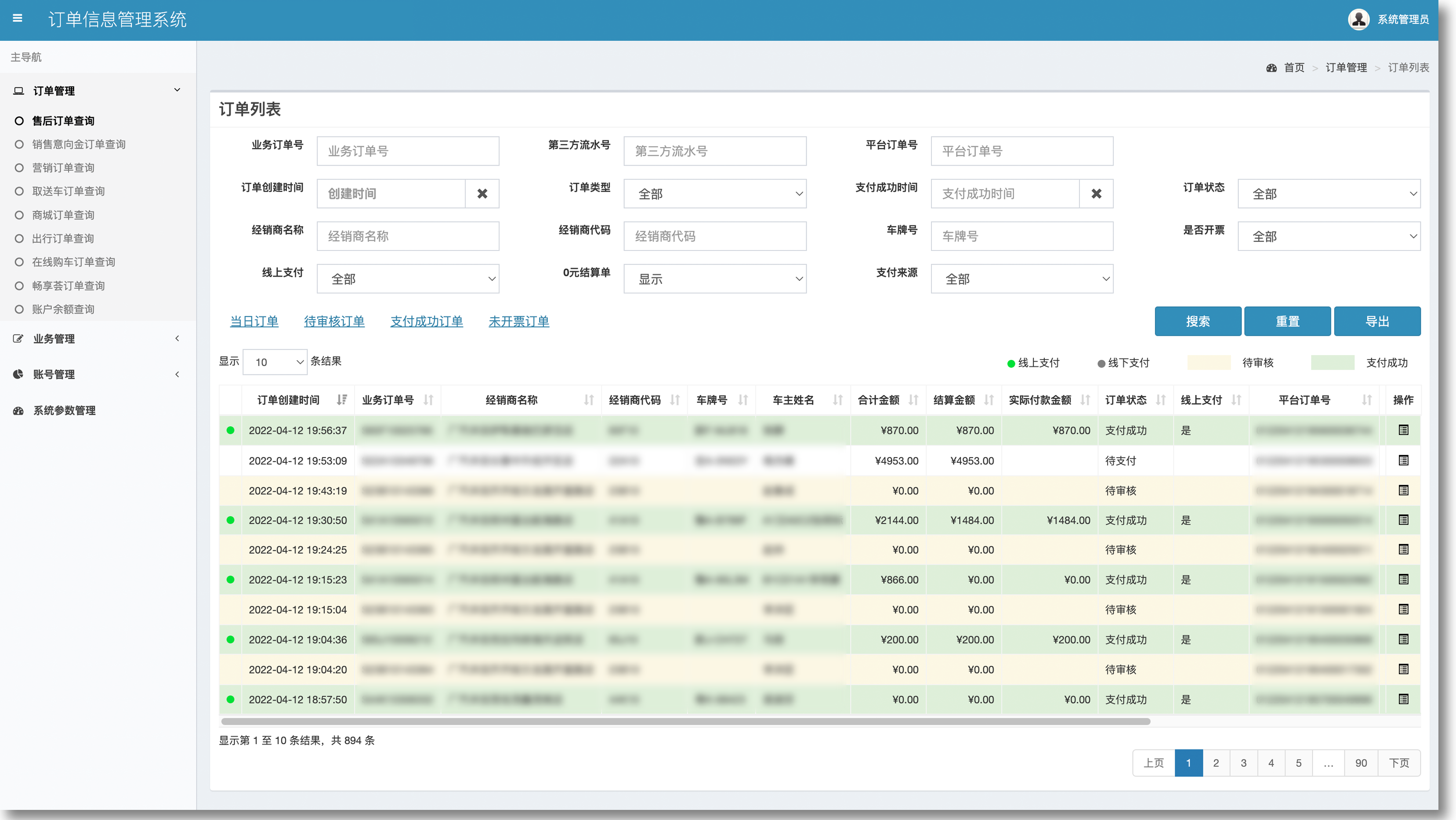 OMS订单管理界面